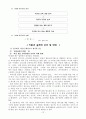 [이론과 실제의 괴리 찾아 비판 및 대안 제시] 교과서 재구성에 관한 연구 12페이지