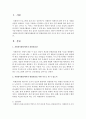 [자원봉사] 만약 자신이 자원봉사자라면 자원봉사활동에서의 위험관리를 어떤 식으로 할 수 있는지 논의해보시오 2페이지
