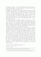 권력유지 수단으로서의 유행에 관한 연구 10페이지