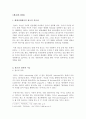 광고와 사회 [광고 중요성 정의 기능 어원 역사 경제적 기능 문화적 기능] 2페이지