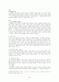 공포영화에서의 공포요소와 인간에게 미치는 영향 2페이지