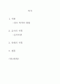 백석 시 연구 -백석의 시세계를 통해 본 백석의 재조명- 2페이지