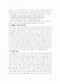 반다이(BANDAI) 따라잡기 [건담 시리즈 의미 애니 산업 전략] 5페이지