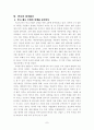 반다이(BANDAI) 따라잡기 [건담 시리즈 의미 애니 산업 전략] 8페이지