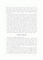 서구사회의 동양에 대한 인식 연구 -할리우드 영화를 중심으로- 6페이지