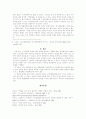 서구사회의 동양에 대한 인식 연구 -할리우드 영화를 중심으로- 7페이지