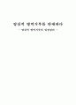 양심적 병역거부를 반대하다 - 양심적 병역거부의 입장정리 - 1페이지