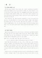 양심적 병역거부를 반대하다 - 양심적 병역거부의 입장정리 - 3페이지