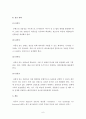 애니메이션의 비즈니스 사례와 성공 전략 6페이지