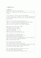 설화의 재창작 동화 만들기 - 세상이 처음 생겨났어요 창세가 - 2페이지