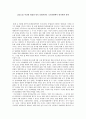 [논설문] 삼성그룹 이건희 회장의 단독 특별사면은 국익차원에서 불가피한 선택 1페이지