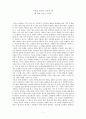 [논설문] 어둠을 밝히는 죽음의 빛 -빛 뒤에 숨겨진 그림자- 1페이지
