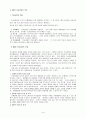 의사결정 [의의 개념 단계 개인적 집단적 조직적 합리적 모형 만족모형 점증모형 혼합관조 최적정책 상황적응 기법 제약요인] 2페이지