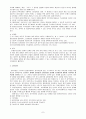 의사결정 [의의 개념 단계 개인적 집단적 조직적 합리적 모형 만족모형 점증모형 혼합관조 최적정책 상황적응 기법 제약요인] 8페이지