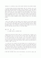 웰빙 문화의 등장과 향후 전망 -경영학적인 입장에서- 9페이지