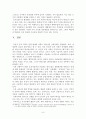유전자 조작 식품 정말 안전한 것인가 8페이지