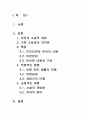 인터넷 소설 [개념 기존 소설 차이점 특징 이모티콘 은어 사용 비전문성 부정적인 영향 긍정적인 영향] 2페이지