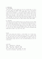 인터넷 소설 [개념 기존 소설 차이점 특징 이모티콘 은어 사용 비전문성 부정적인 영향 긍정적인 영향] 6페이지