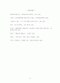 인간 복제 [개념 문제점 찬성 반대] 8페이지
