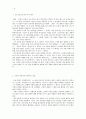 이상과 금홍의 관계에서 드러난 이상 분석 2페이지