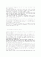 이상과 금홍의 관계에서 드러난 이상 분석 4페이지