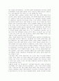 조선시대 교육 현 시점에서의 재조명 2페이지
