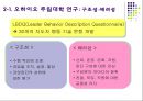 지도성론 [특성론 행동론 상황적 지도성론 뉴리더십 이론] 13페이지