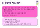 지도성론 [특성론 행동론 상황적 지도성론 뉴리더십 이론] 19페이지