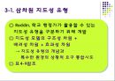 지도성론 [특성론 행동론 상황적 지도성론 뉴리더십 이론] 24페이지