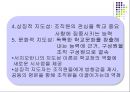 지도성론 [특성론 행동론 상황적 지도성론 뉴리더십 이론] 30페이지