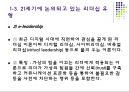 지도성론 [특성론 행동론 상황적 지도성론 뉴리더십 이론] 36페이지