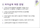지도성론 [특성론 행동론 상황적 지도성론 뉴리더십 이론] 41페이지