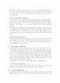 대입 국어교육과 면접준비대학입학 국교과 면접 3페이지