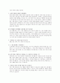 대입 국어교육과 면접준비대학입학 국교과 면접 6페이지