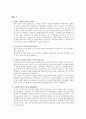 대입 국어교육과 면접준비대학입학 국교과 면접 7페이지