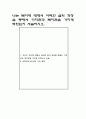 나는 복지에 대해서 어떠한 삶의 과정을 통해서 가치관과 복지관을 가지게 되었는지 서술하시오 1페이지