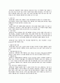 미국 유럽의 보험기업의 성공원인 비교 분석 7페이지