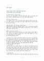 미국 유럽의 보험기업의 성공원인 비교 분석 13페이지