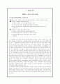 교과서 분석 및 재구성 (새로운 시작을 위하여 고운 꿈 아름답게 배우는 즐거움 오가는 정 감동의 메아리) 2페이지