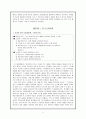 교과서 분석 및 재구성 (새로운 시작을 위하여 고운 꿈 아름답게 배우는 즐거움 오가는 정 감동의 메아리) 4페이지