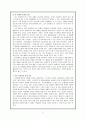 교과서 분석 및 재구성 (새로운 시작을 위하여 고운 꿈 아름답게 배우는 즐거움 오가는 정 감동의 메아리) 8페이지