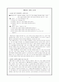 교과서 분석 및 재구성 (새로운 시작을 위하여 고운 꿈 아름답게 배우는 즐거움 오가는 정 감동의 메아리) 9페이지