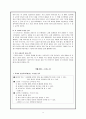 교과서 분석 및 재구성 (새로운 시작을 위하여 고운 꿈 아름답게 배우는 즐거움 오가는 정 감동의 메아리) 11페이지