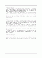 교과서 분석 및 재구성 (새로운 시작을 위하여 고운 꿈 아름답게 배우는 즐거움 오가는 정 감동의 메아리) 16페이지