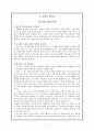 교과서 분석 및 재구성 (새로운 시작을 위하여 고운 꿈 아름답게 배우는 즐거움 오가는 정 감동의 메아리) 17페이지