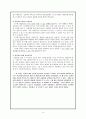 교과서 분석 및 재구성 (새로운 시작을 위하여 고운 꿈 아름답게 배우는 즐거움 오가는 정 감동의 메아리) 18페이지