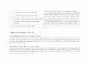 교과서 분석 및 재구성 -  6-1학기 읽기 [삶과 이야기 알아가는 기쁨 느낌과 표현 의견을 모아서 마음을 나누며] 4페이지