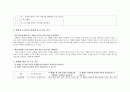 교과서 분석 및 재구성 -  6-1학기 읽기 [삶과 이야기 알아가는 기쁨 느낌과 표현 의견을 모아서 마음을 나누며] 35페이지