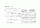 교과서 분석 및 재구성 -  6-1학기 읽기 [삶과 이야기 알아가는 기쁨 느낌과 표현 의견을 모아서 마음을 나누며] 48페이지