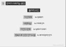 「 언어의 세계 」 언어의 소멸 [예시 현황 원인 보존 사례] 11페이지
